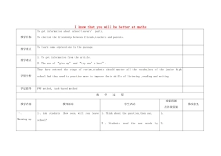 四川省华蓥市九年级英语下册《Module 8 Unit 2 I know that you will be better at maths》教案 （新版）外研版-（新版）外研版初中九年级下册英语教案