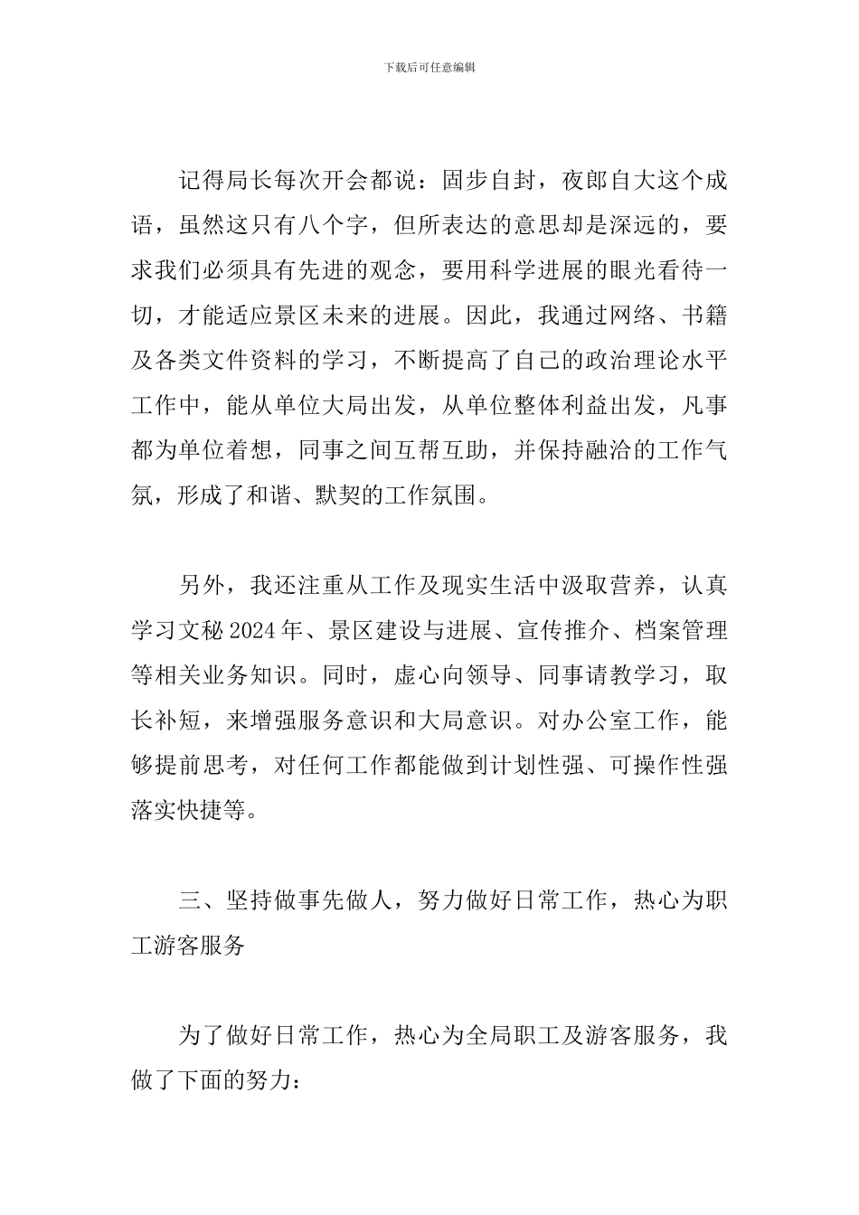 文秘年终工作总结范文5篇_第2页