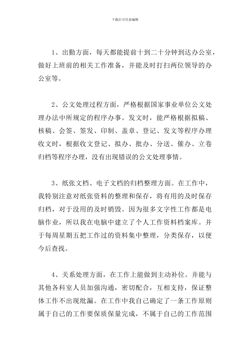 文秘年终工作总结范文5篇_第3页