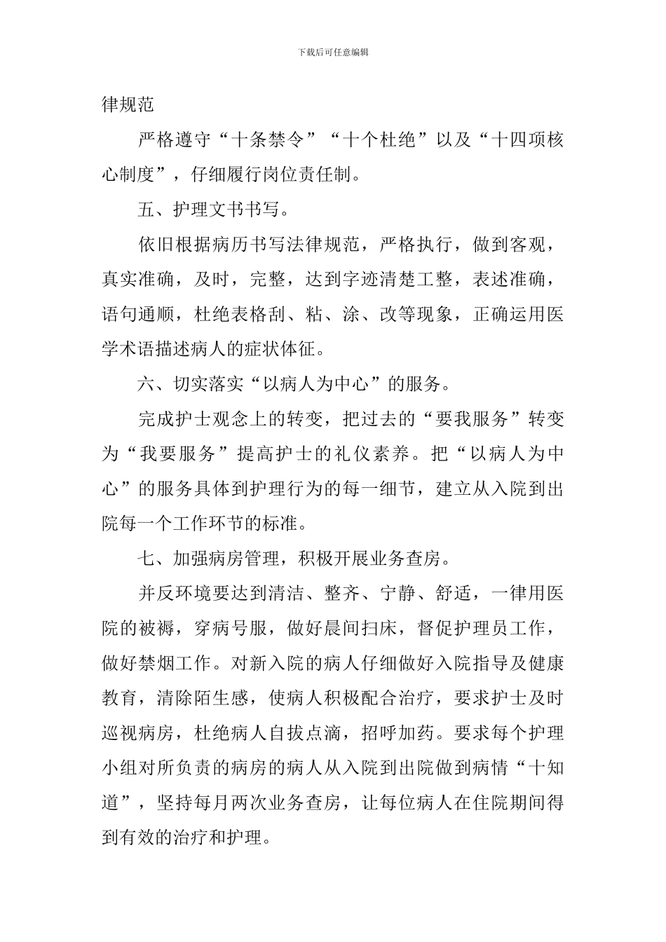 2024年骨科护理工作计划_第2页