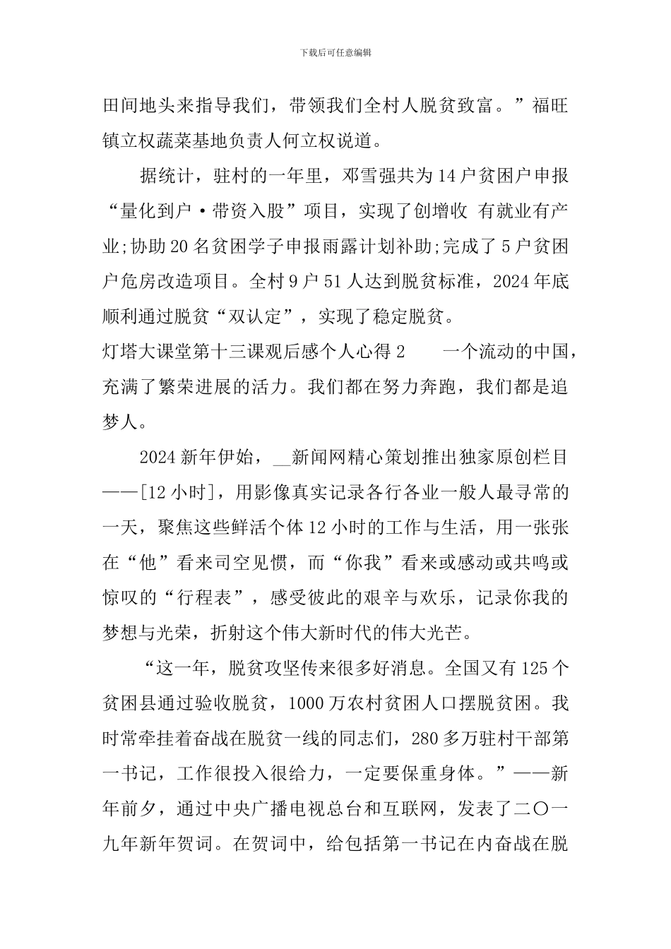 灯塔大课堂第十三课观后感个人心得多篇_第3页