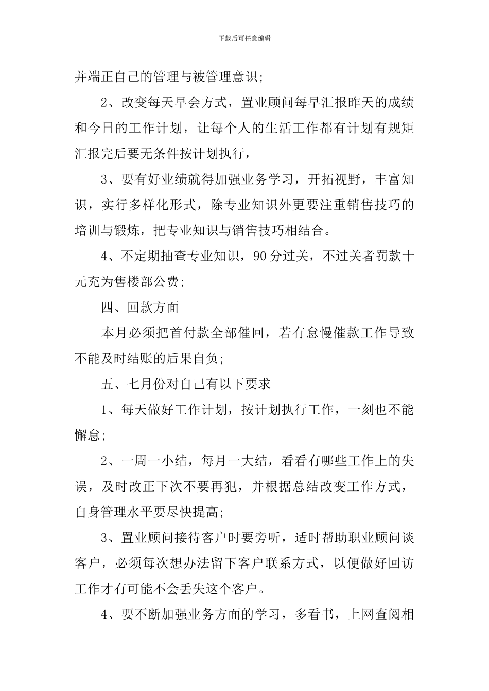 房地产楼盘销售工作计划_第2页