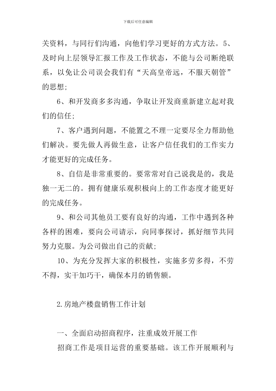 房地产楼盘销售工作计划_第3页