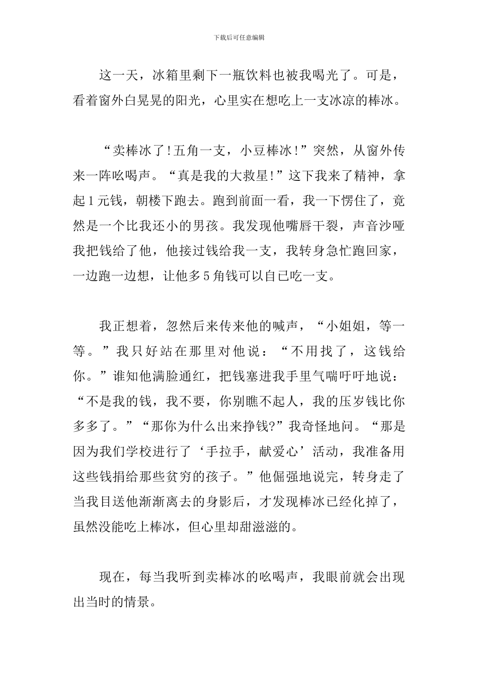 初三写暑假见闻日记500字_第3页