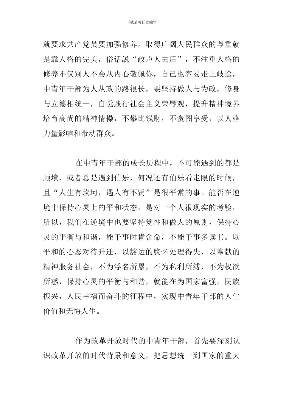 简短自己的理想主题演讲稿精选五篇_第2页