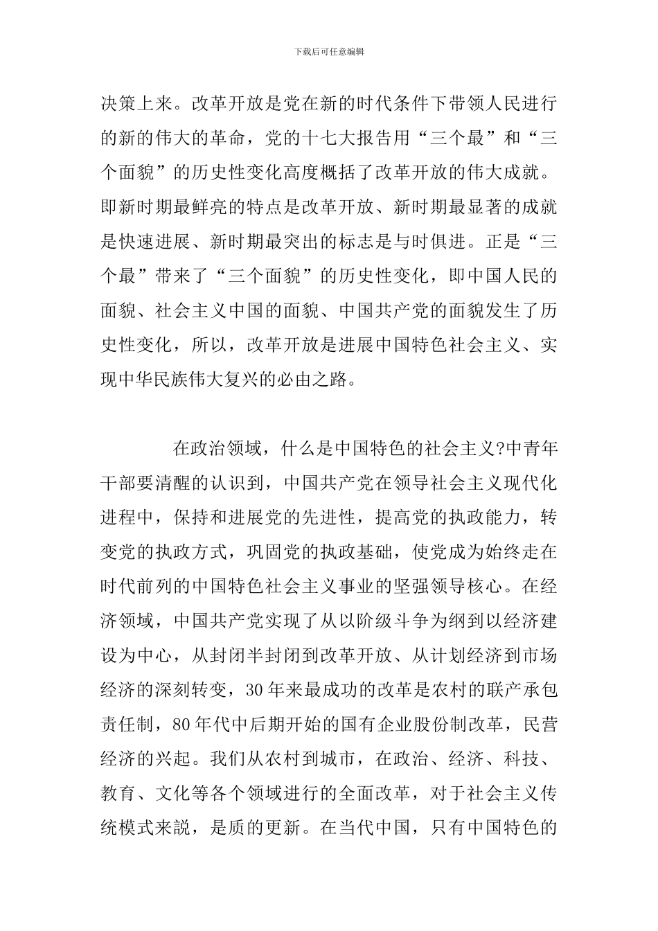 简短自己的理想主题演讲稿精选五篇_第3页