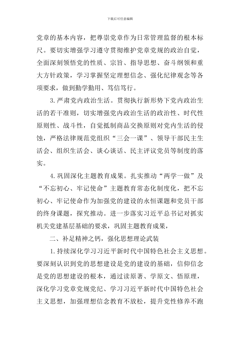 2024年区人保局党组党建工作要点_第2页