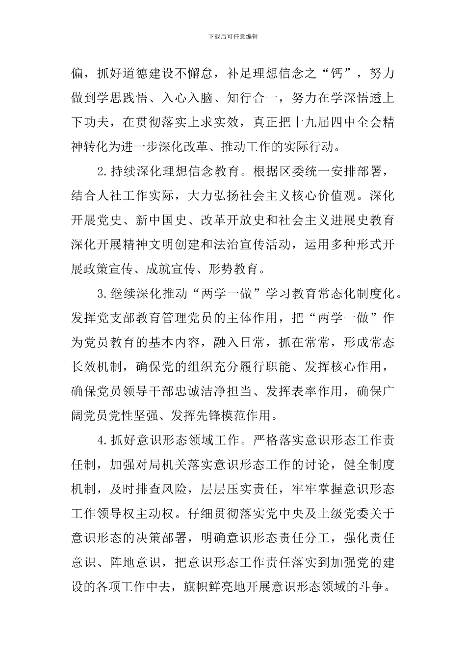 2024年区人保局党组党建工作要点_第3页