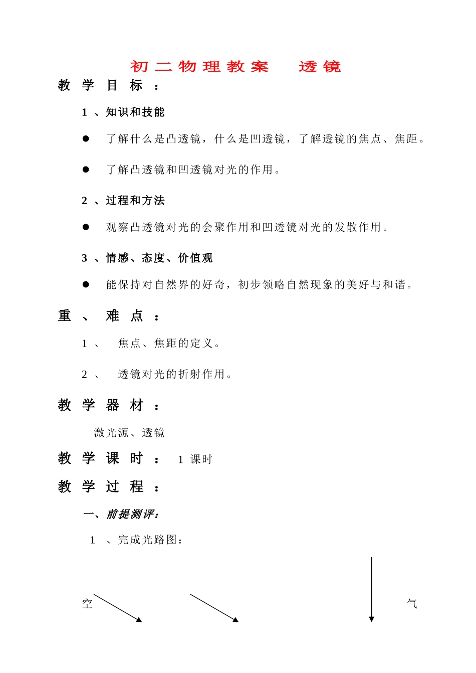 八年级物理上册 透镜教案 新人教版_第1页