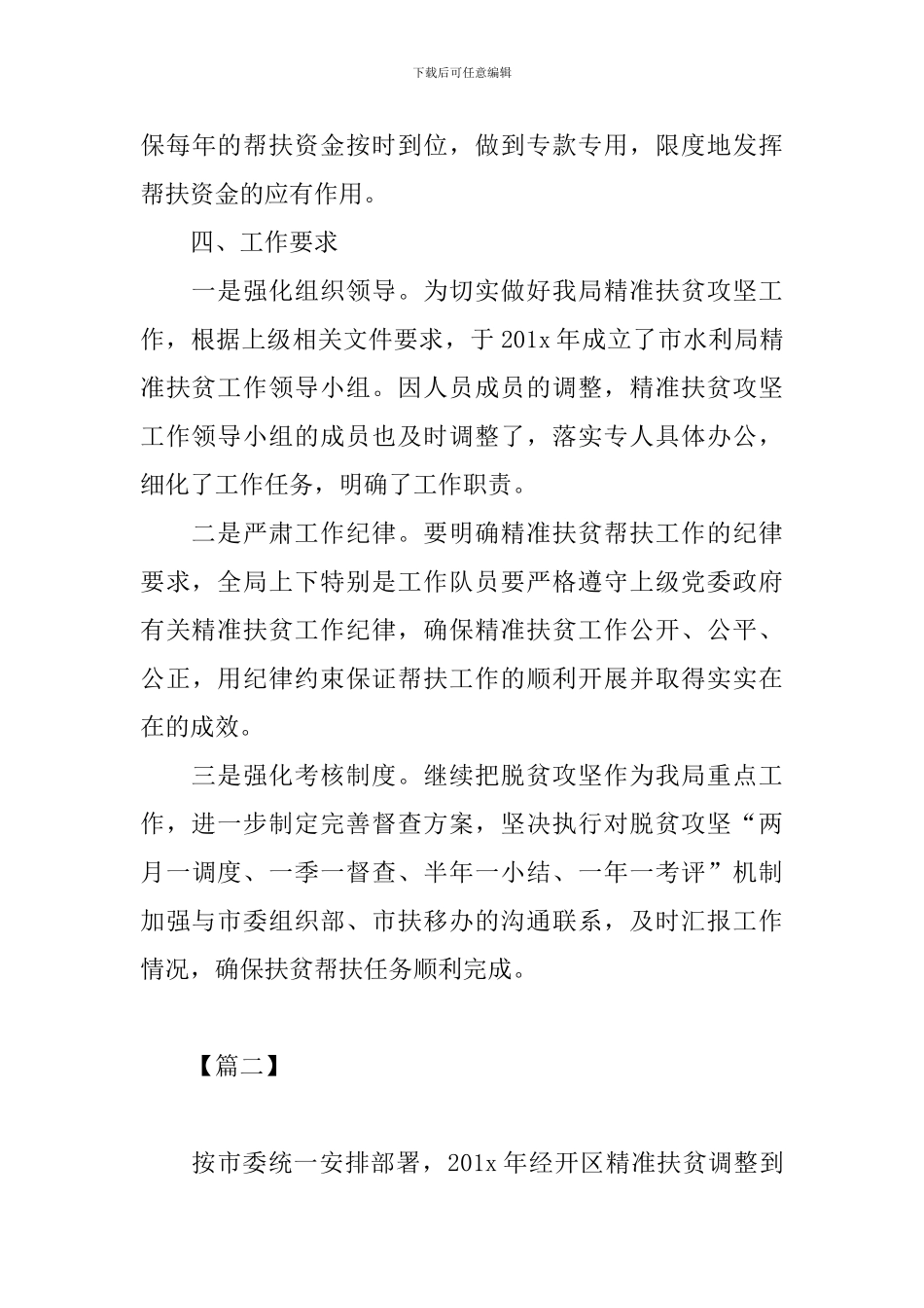 2024年精准扶贫工作计划范本5篇_第3页