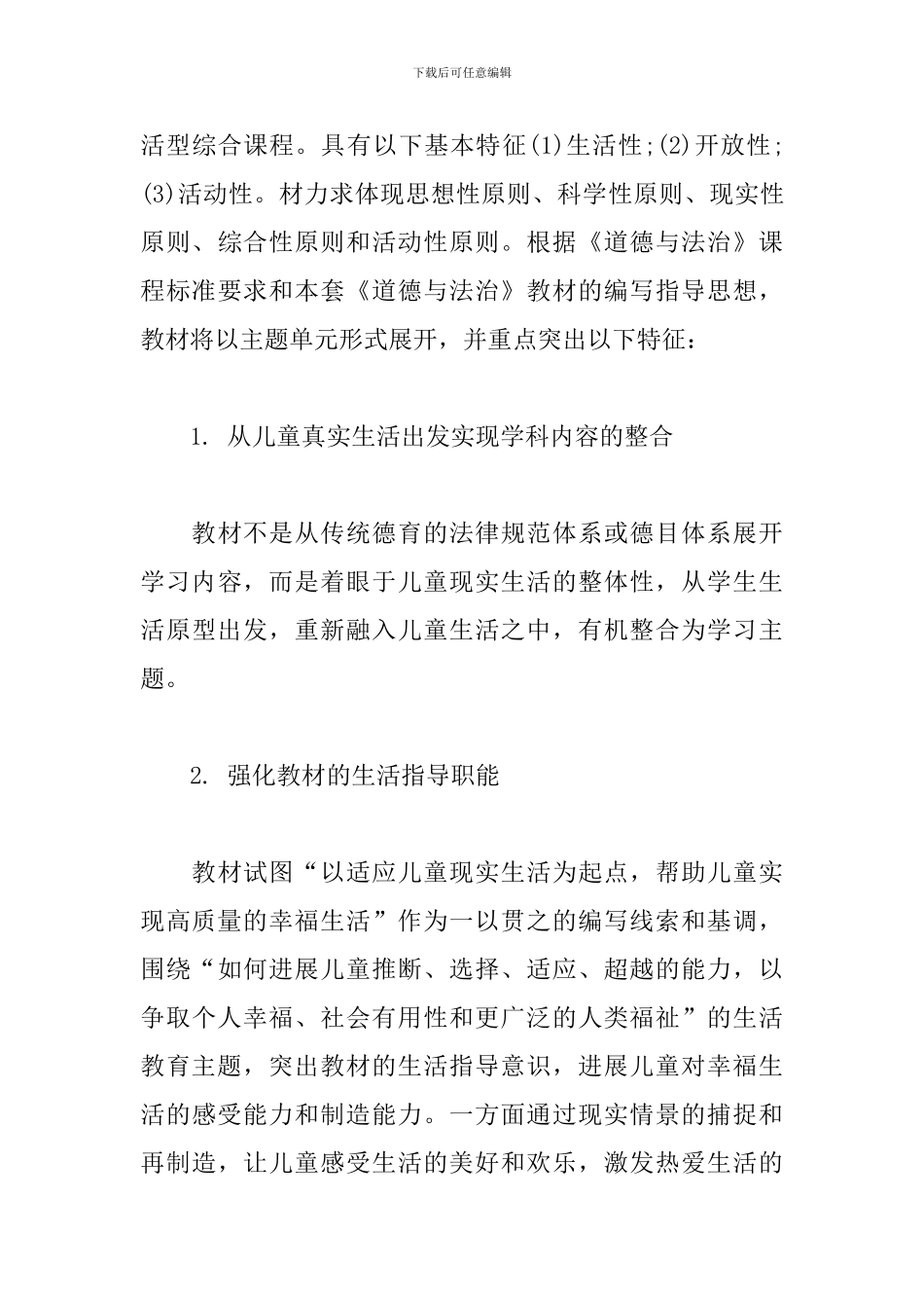 2024-2024新部编五年级道德与法治上册教学计划_第3页