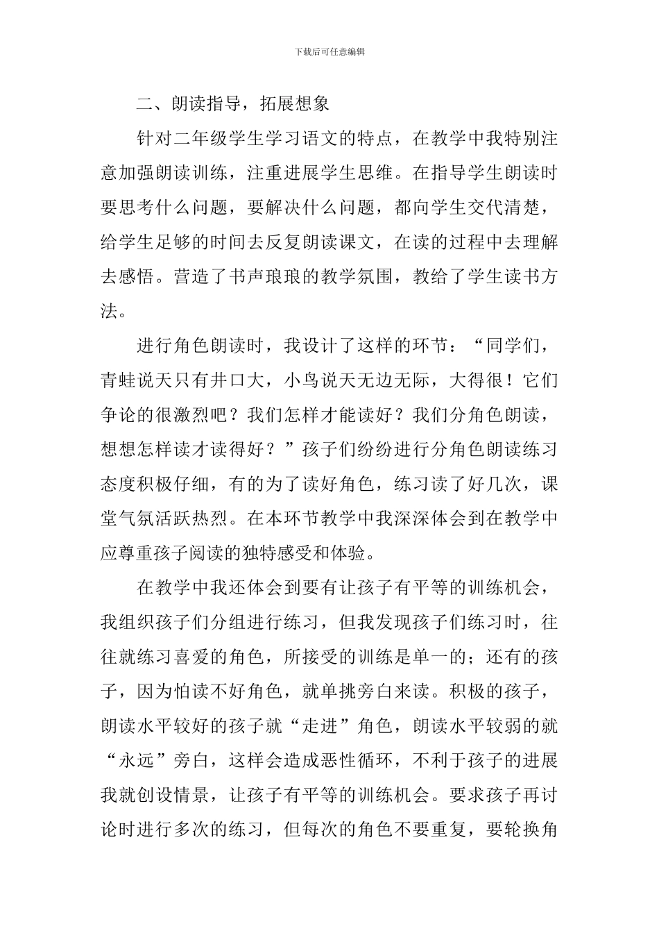 坐井观天课后教学反思_第2页