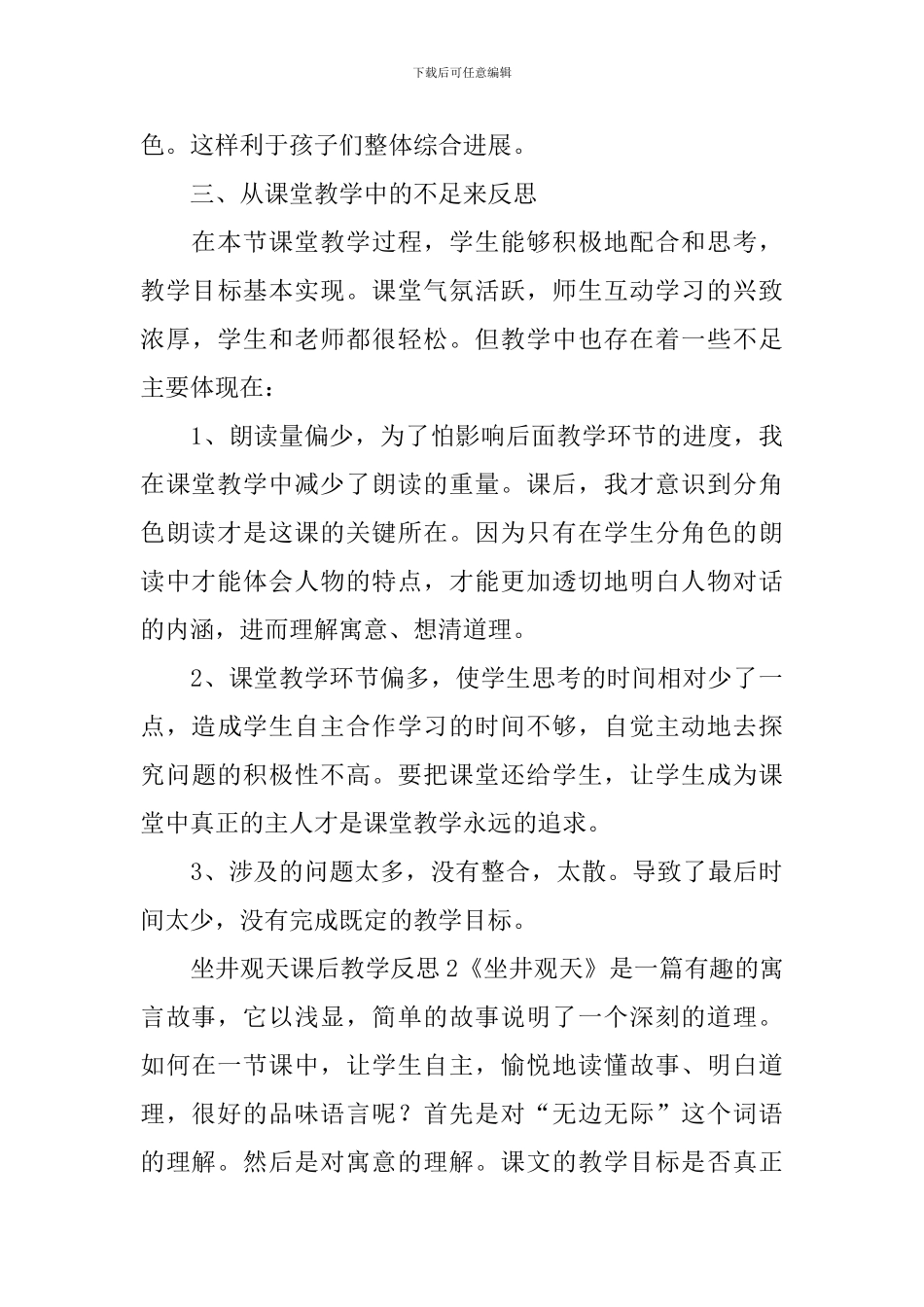 坐井观天课后教学反思_第3页
