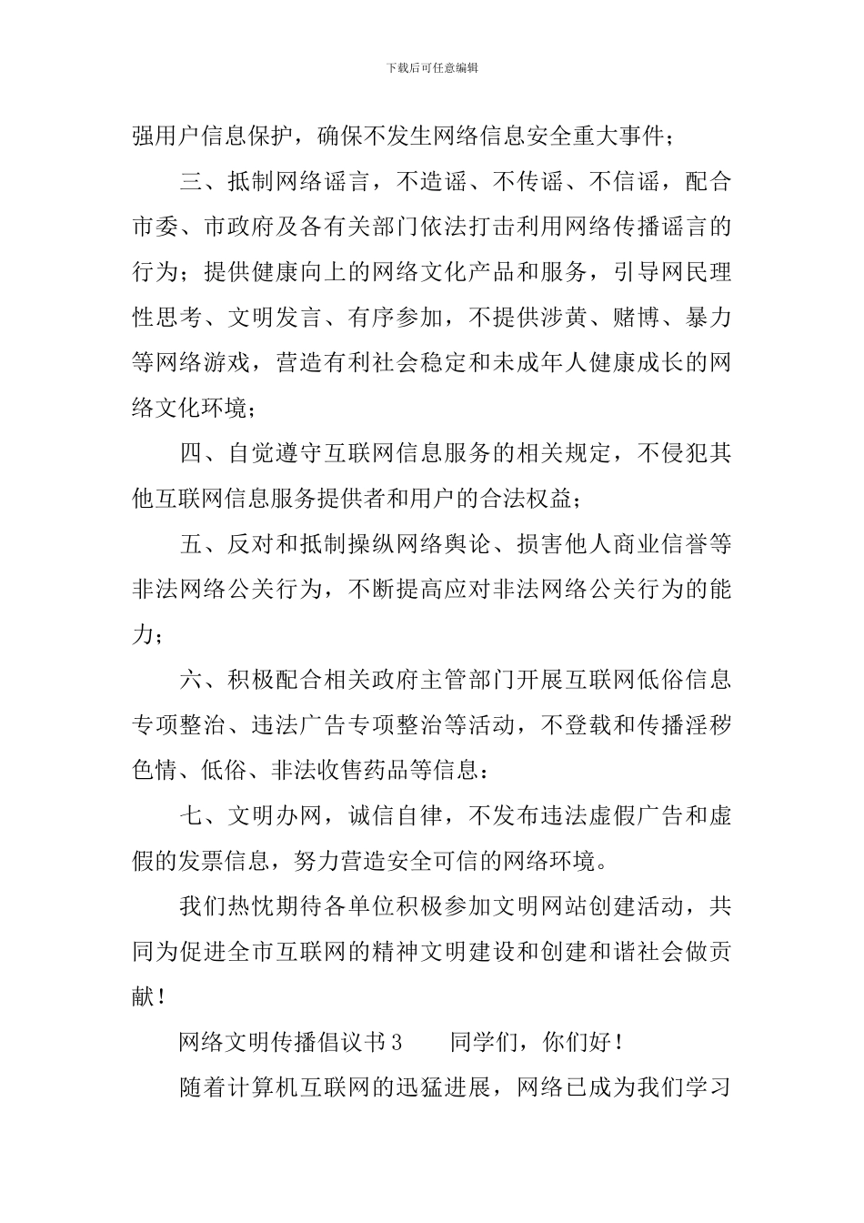 网络文明传播倡议书_第3页