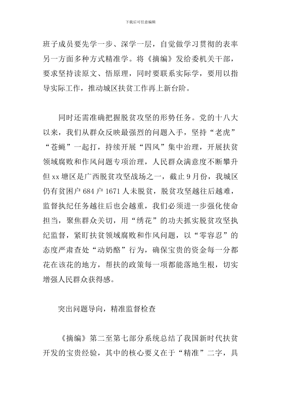 2024年决战决胜脱贫攻坚心得体会模板三篇优秀_第2页