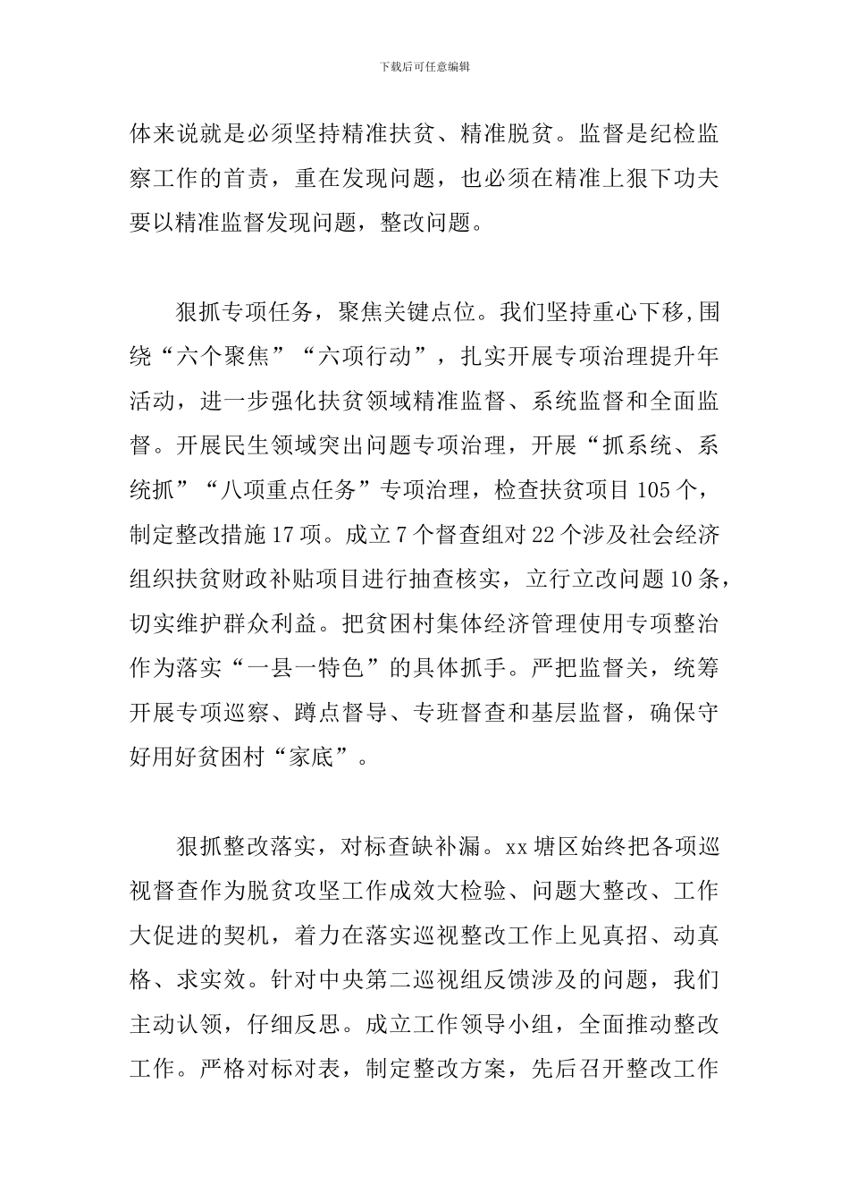 2024年决战决胜脱贫攻坚心得体会模板三篇优秀_第3页