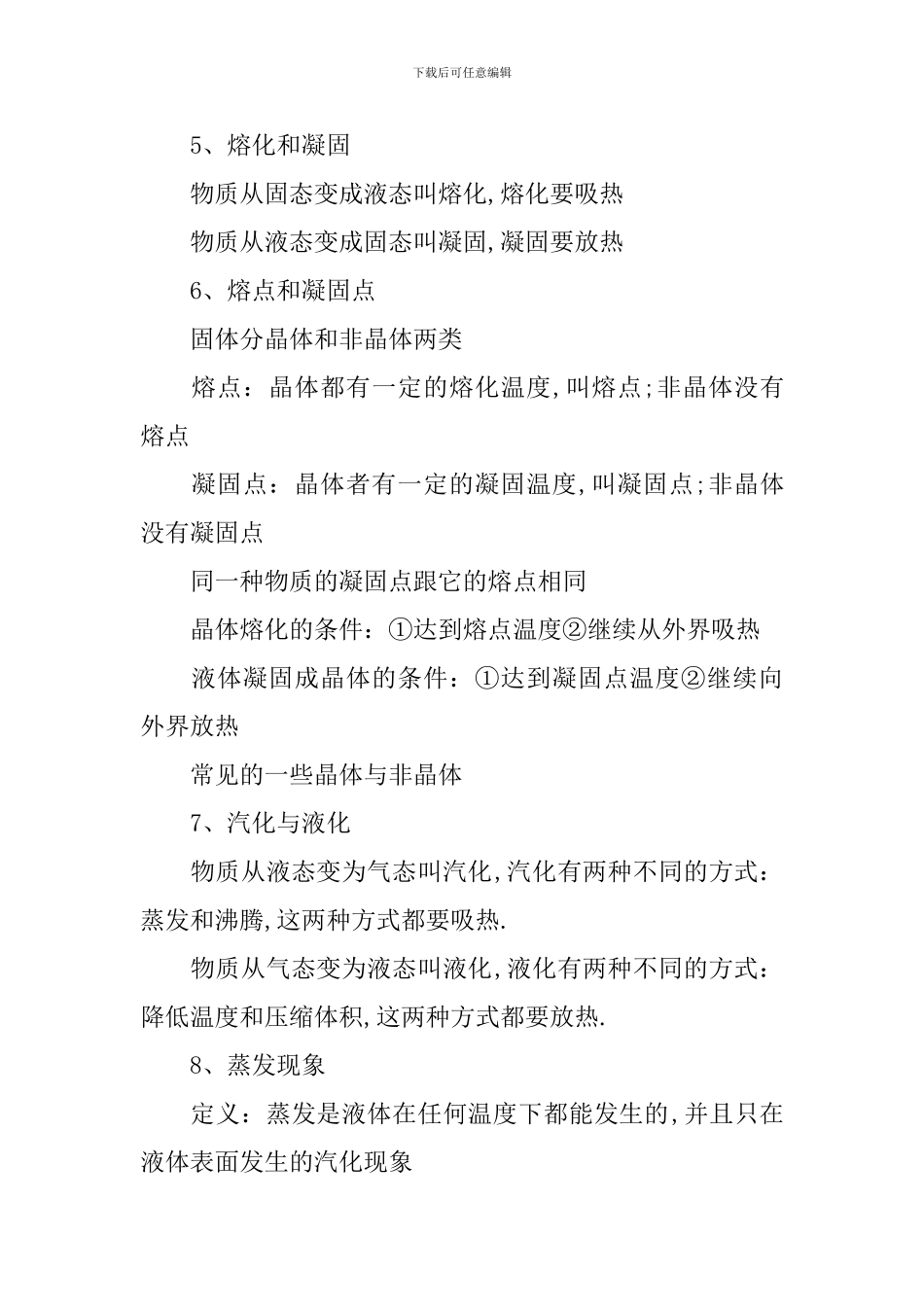 物理第三章物态变化知识点总结_第2页