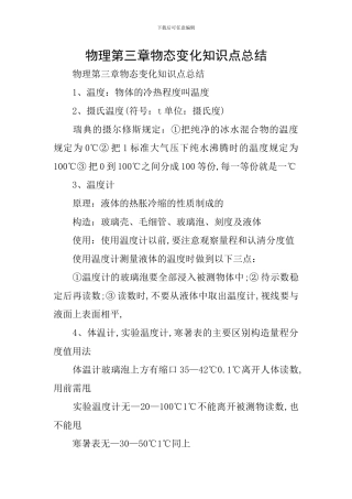 物理第三章物态变化知识点总结