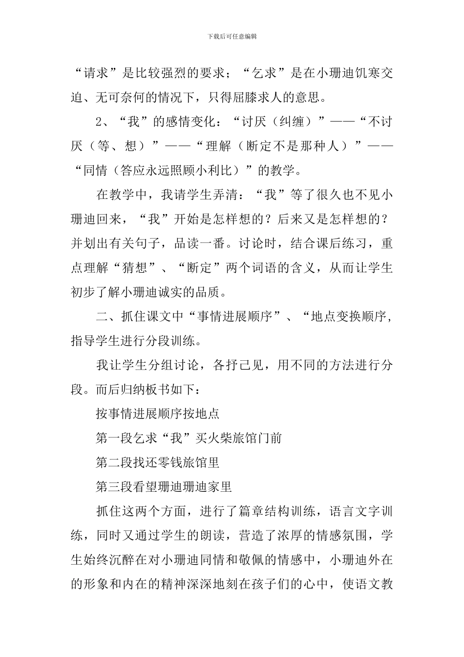 《小珊迪》教学反思_第2页