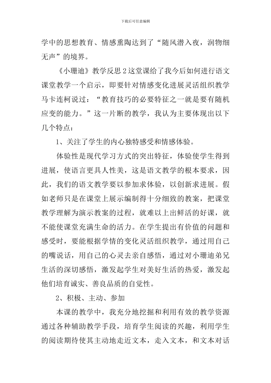 《小珊迪》教学反思_第3页