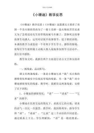 《小珊迪》教学反思