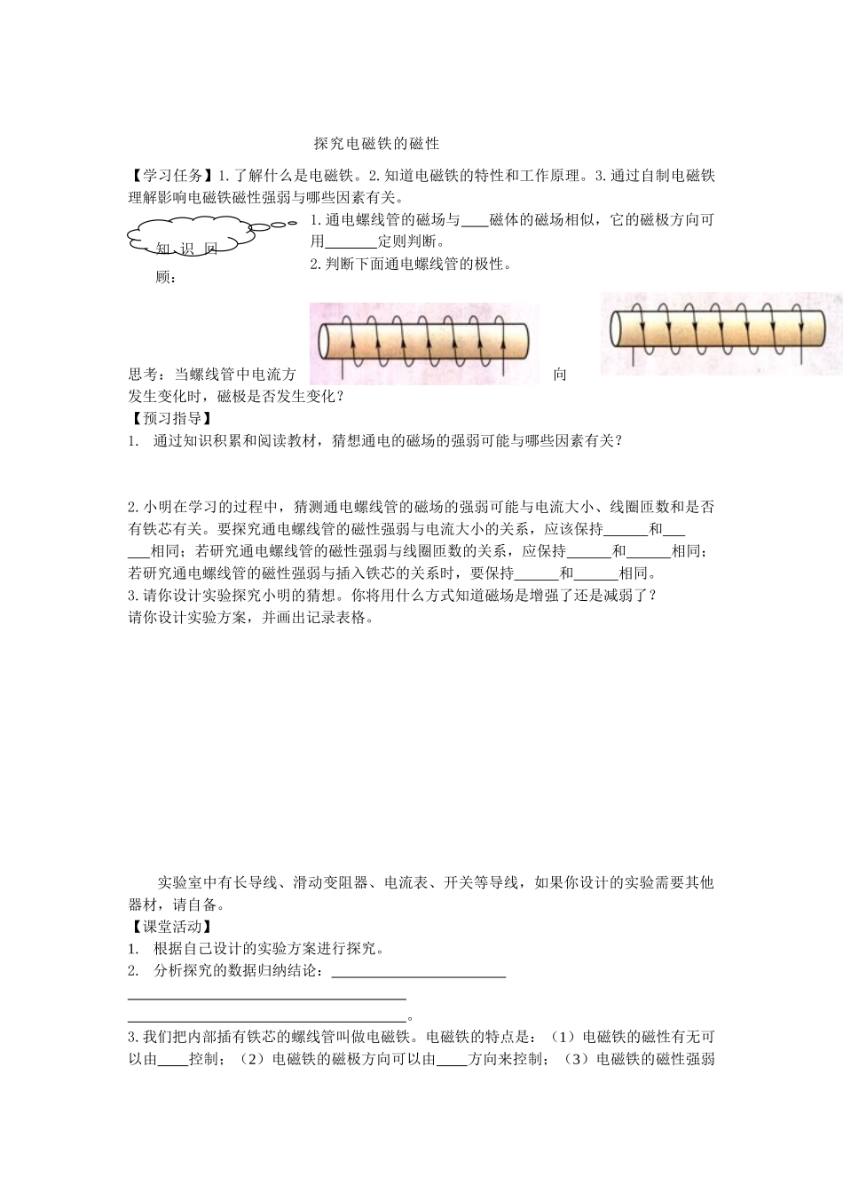九年级物理下册探究电磁铁的磁性1沪粤版_第1页