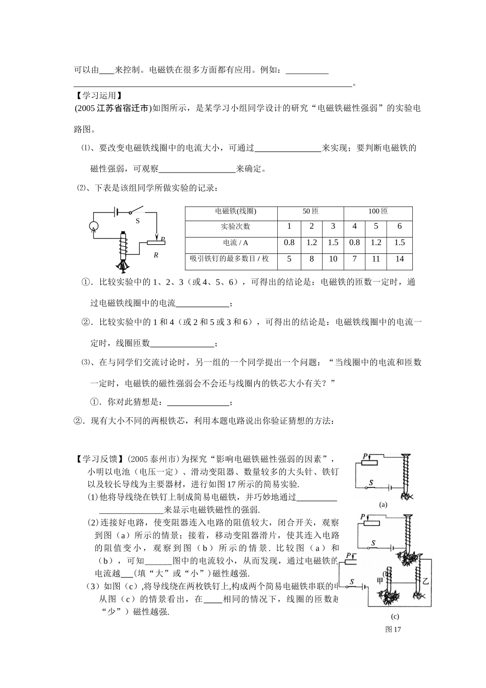 九年级物理下册探究电磁铁的磁性1沪粤版_第2页