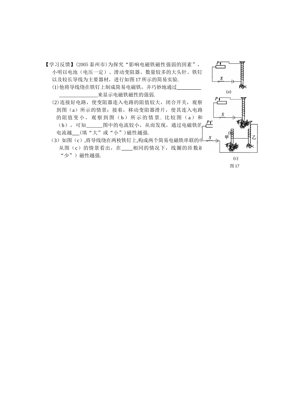 九年级物理下册探究电磁铁的磁性1沪粤版_第3页