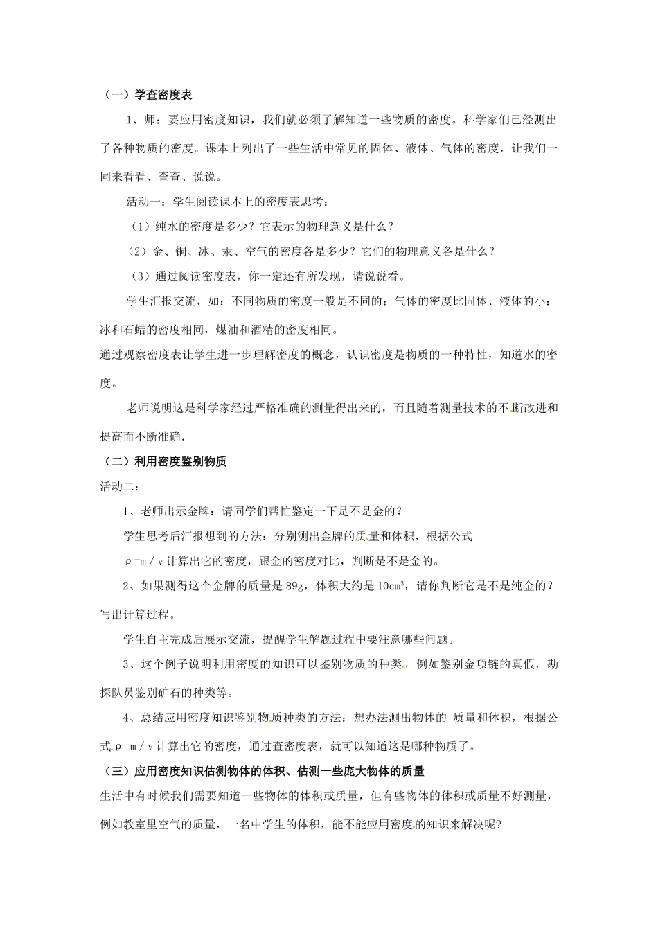 八年级物理上册《第六章 质量与密度-密度知识的应用》教案1 新人教版_第2页