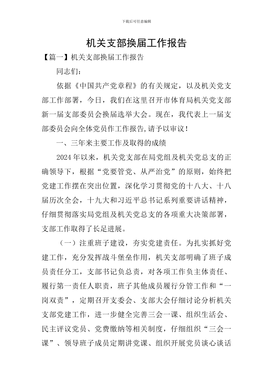 机关支部换届工作报告_第1页