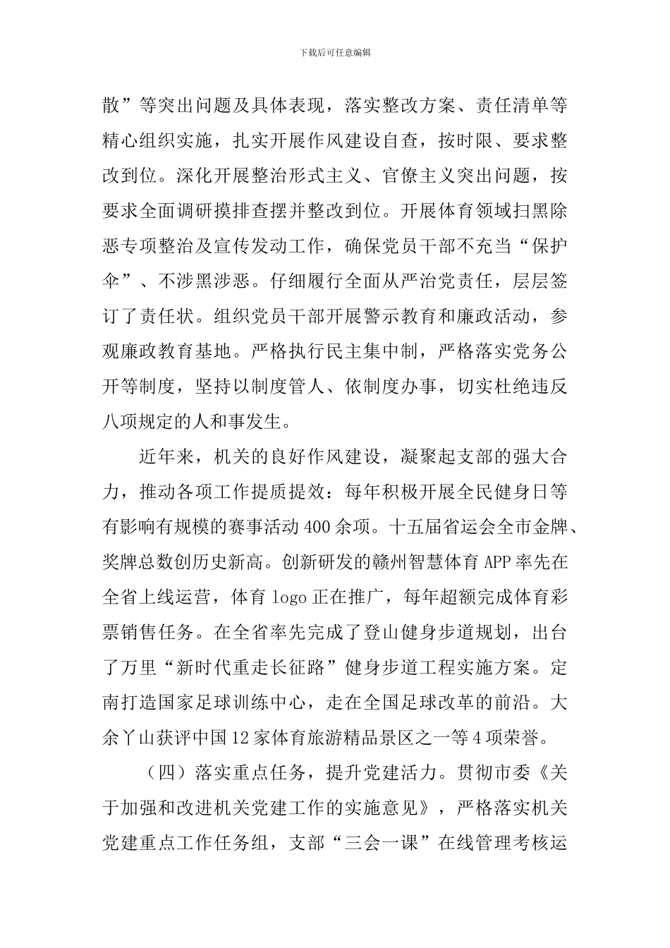 机关支部换届工作报告_第3页