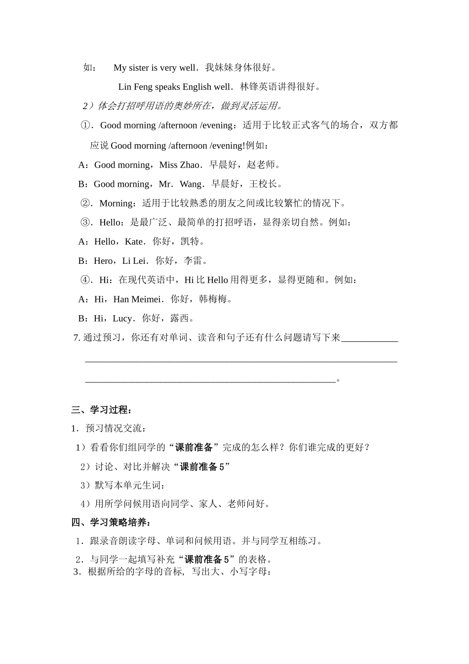 七年级英语Starter Unit1 Good morning morning讲学稿 新目标_第3页