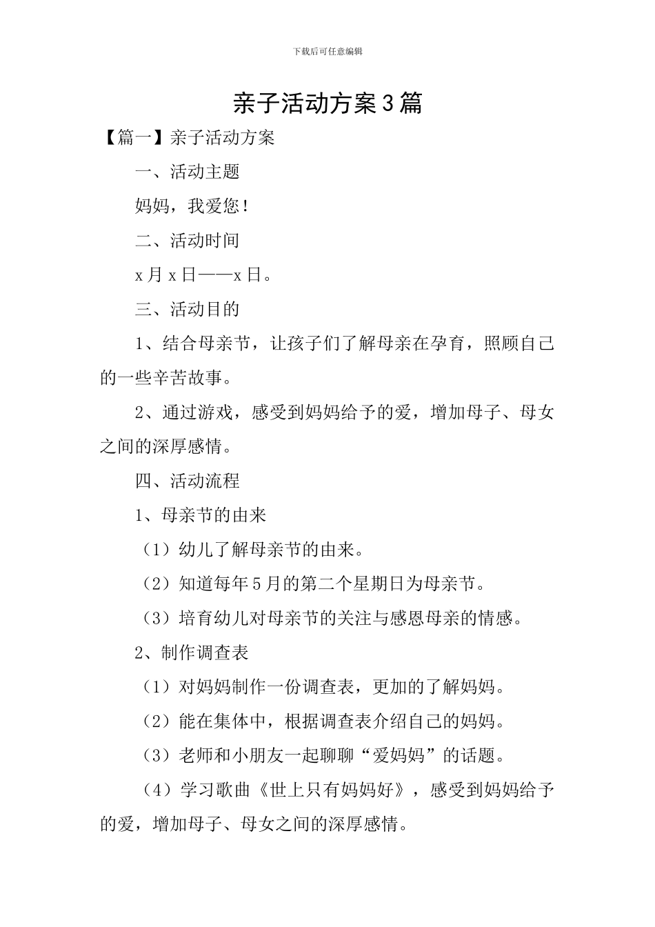 亲子活动方案3篇_第1页