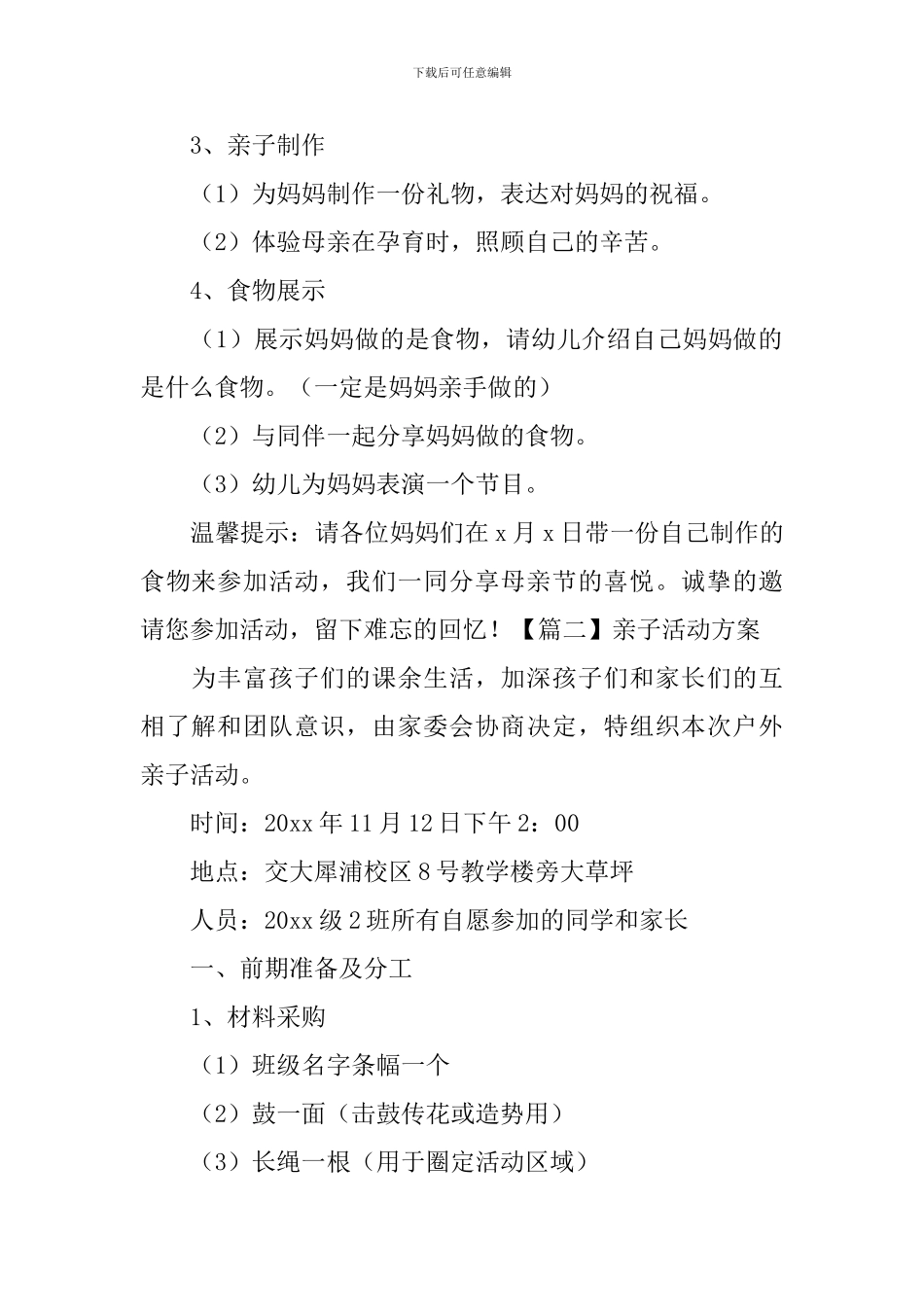 亲子活动方案3篇_第2页