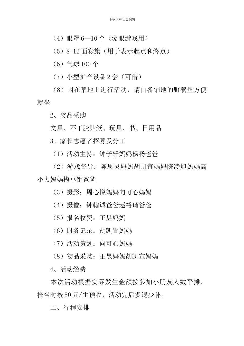 亲子活动方案3篇_第3页