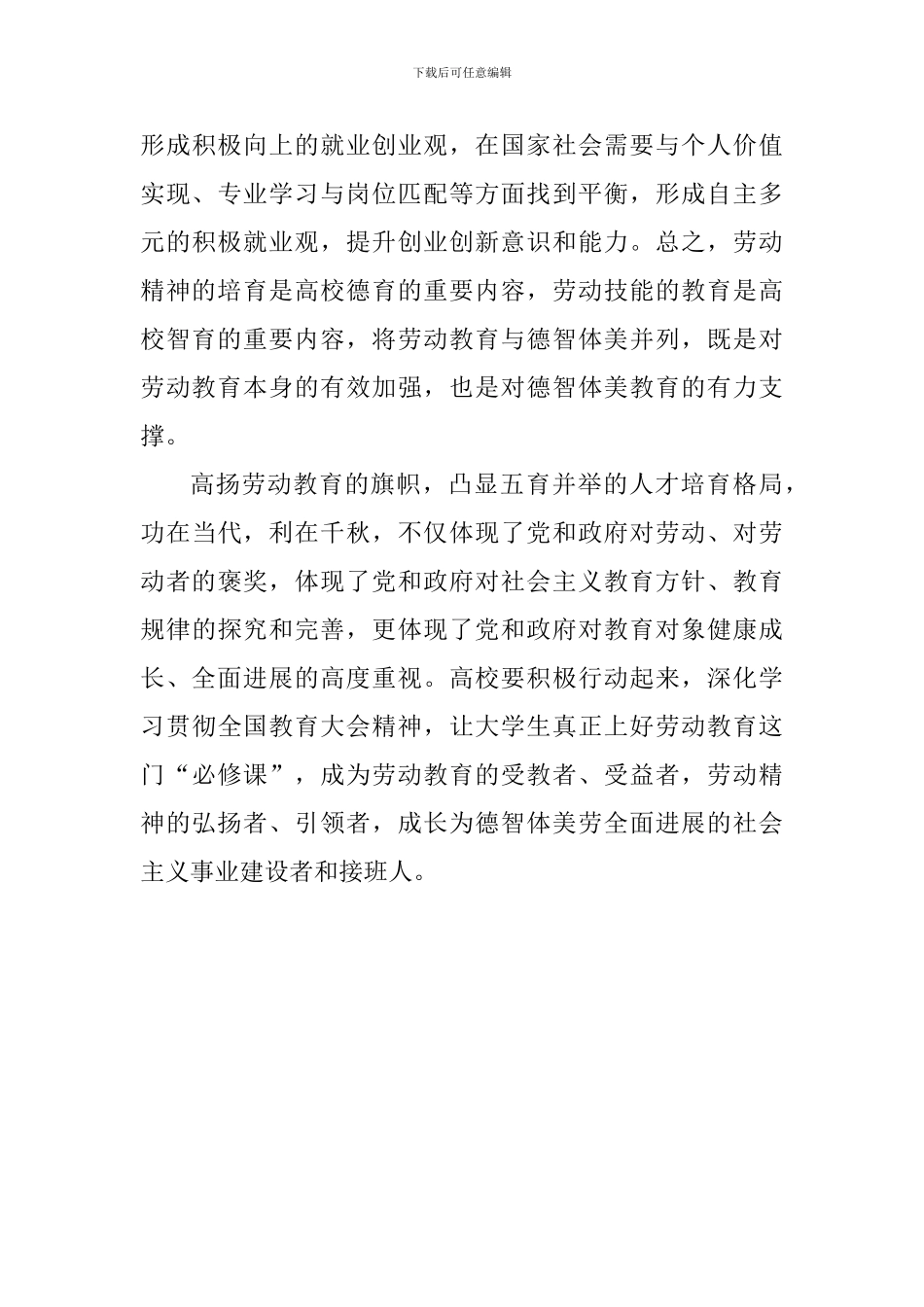 教师学习全国教育大会重要讲话精神心得体会：新时代要注重劳动教育_第3页