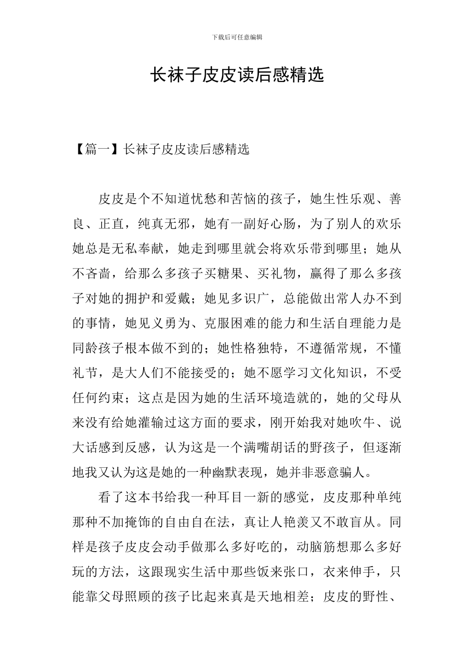 长袜子皮皮读后感精选_第1页