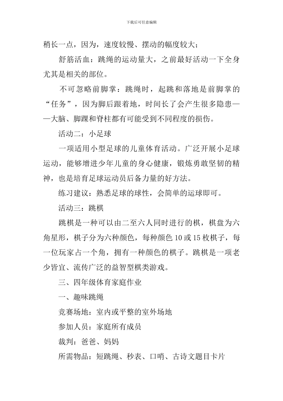 小学线上教学工作方案_第2页