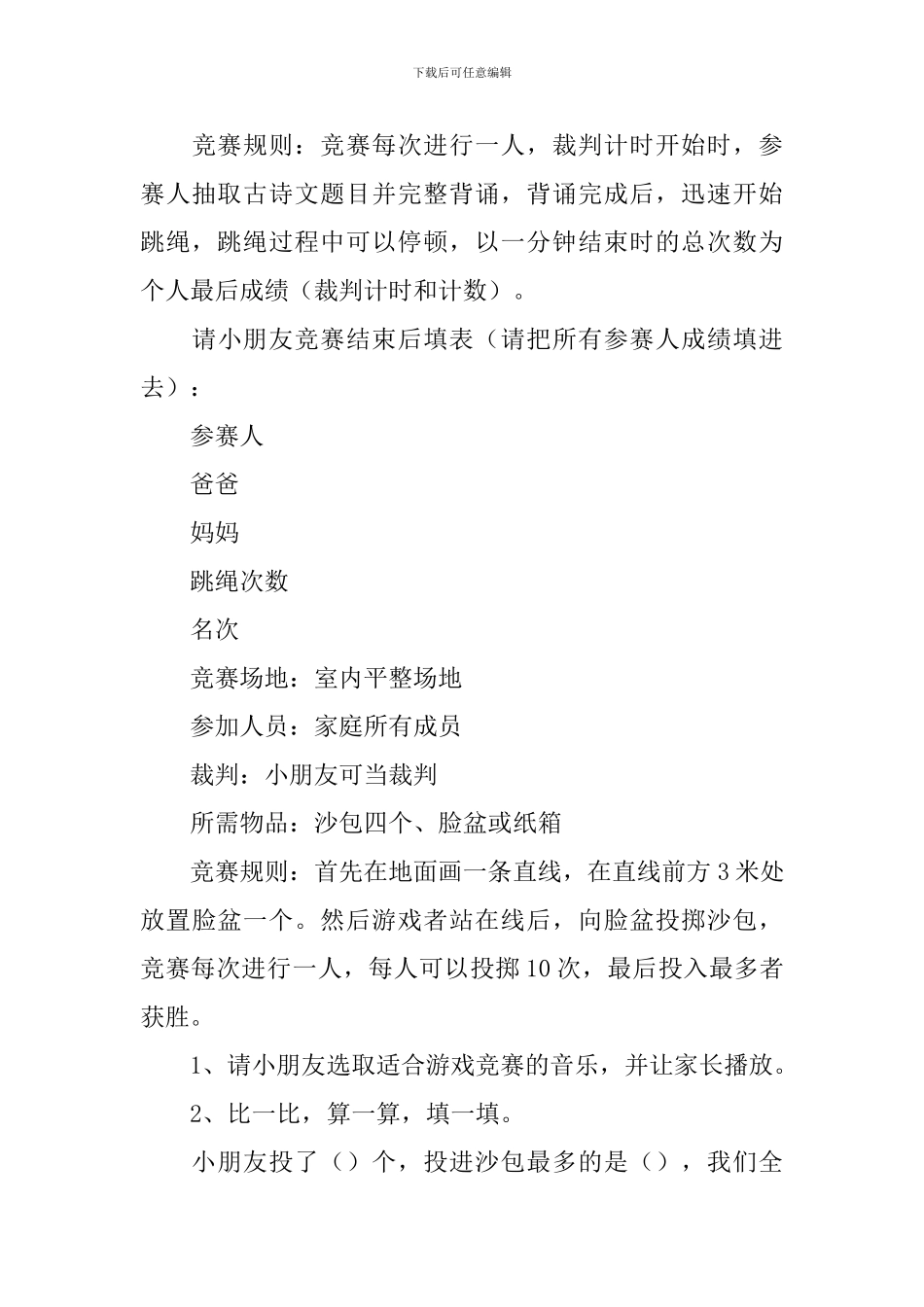 小学线上教学工作方案_第3页