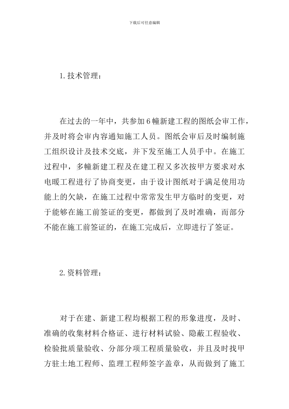 工程预算员个人工作总结范文_第2页