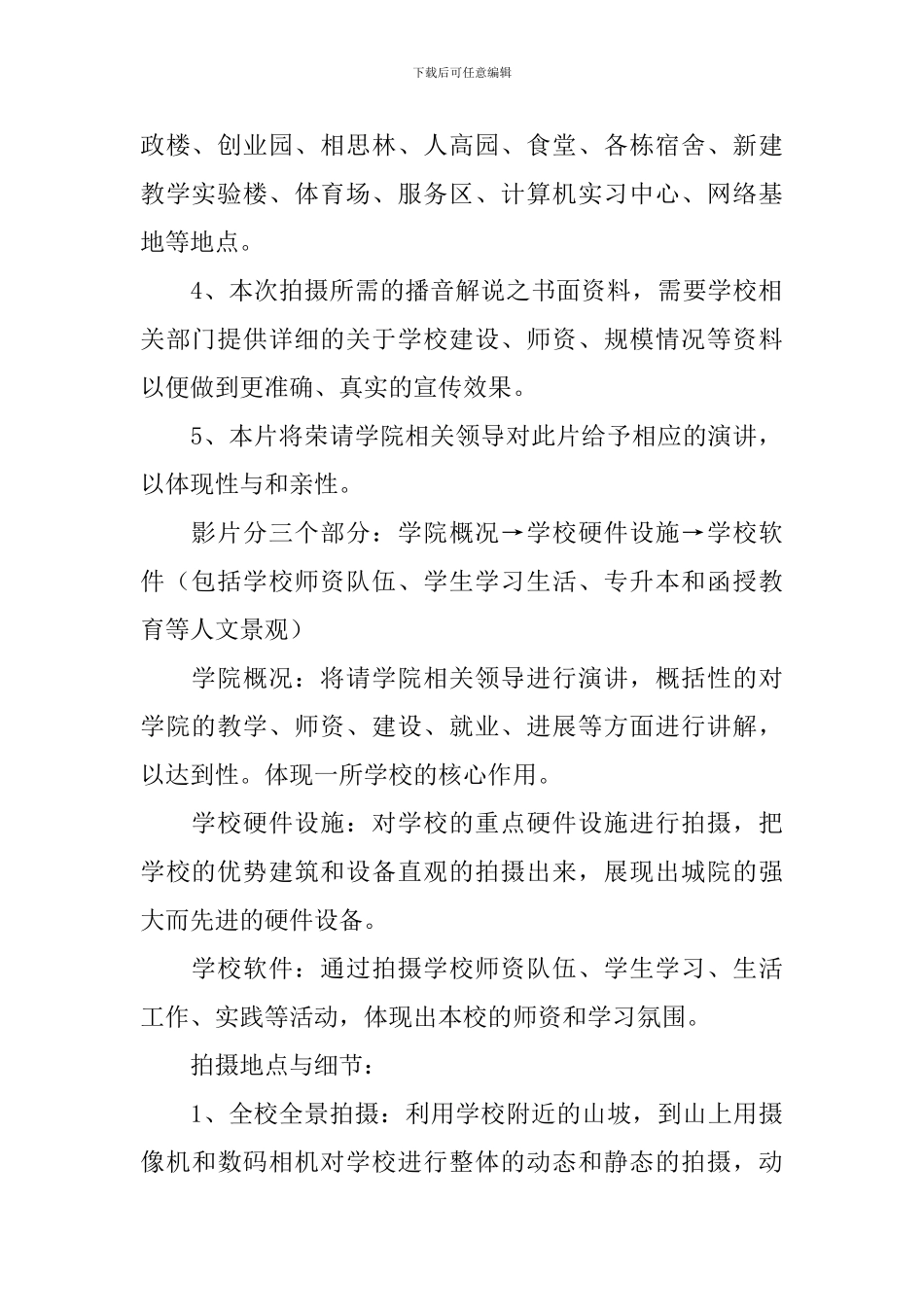 宣传片策划方案_第2页