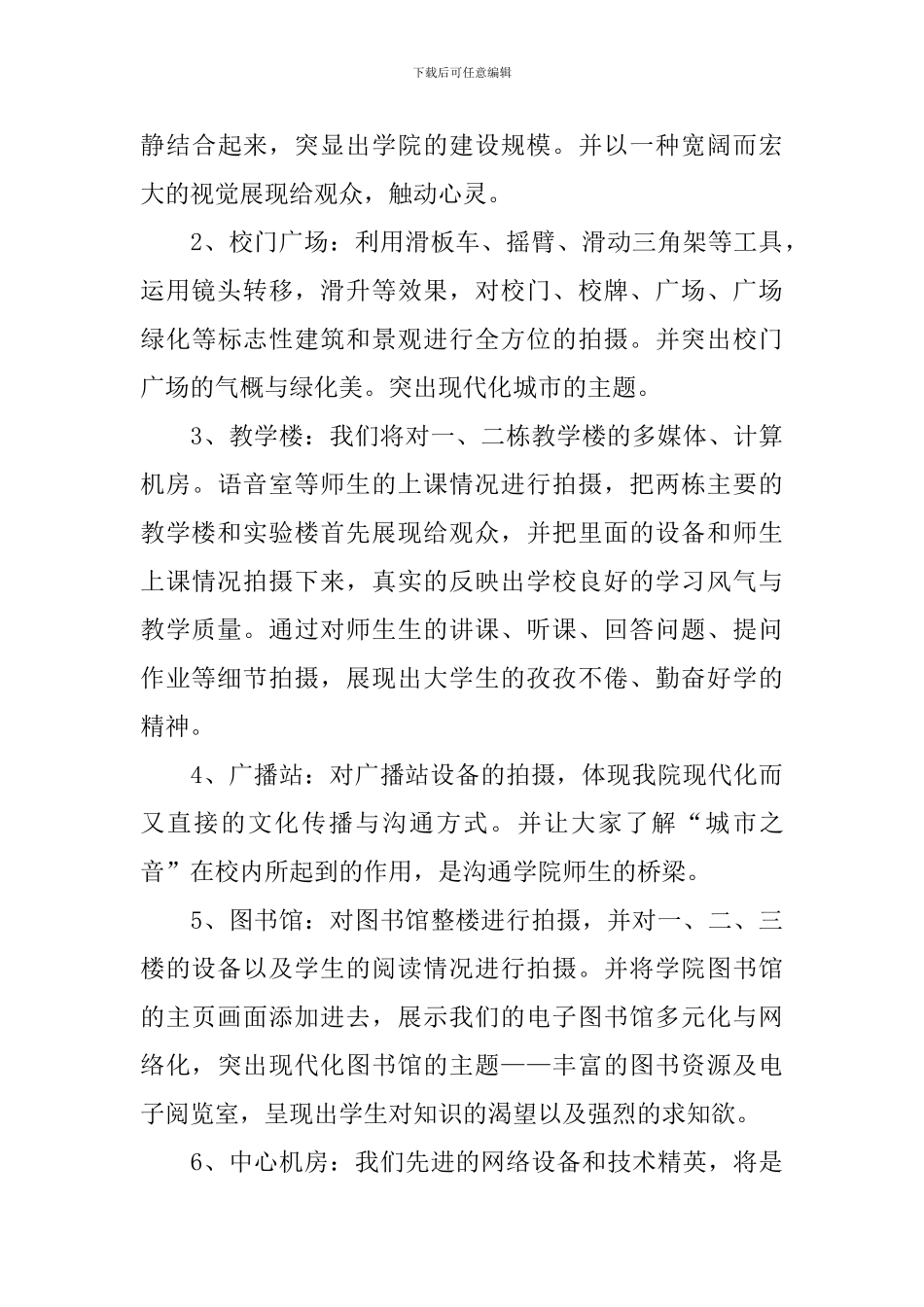 宣传片策划方案_第3页