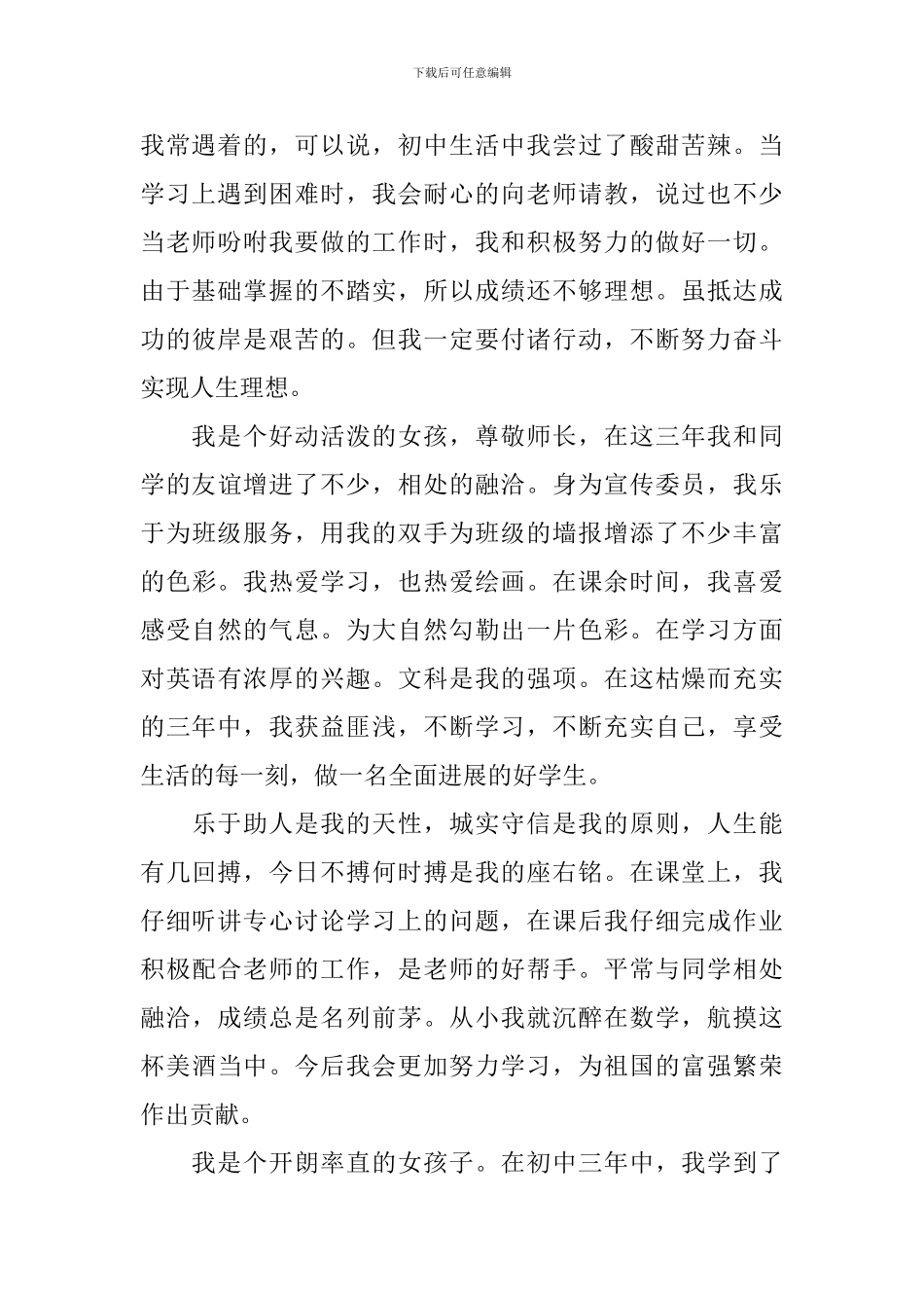 学生思想政治表现自我评价1000字_第2页