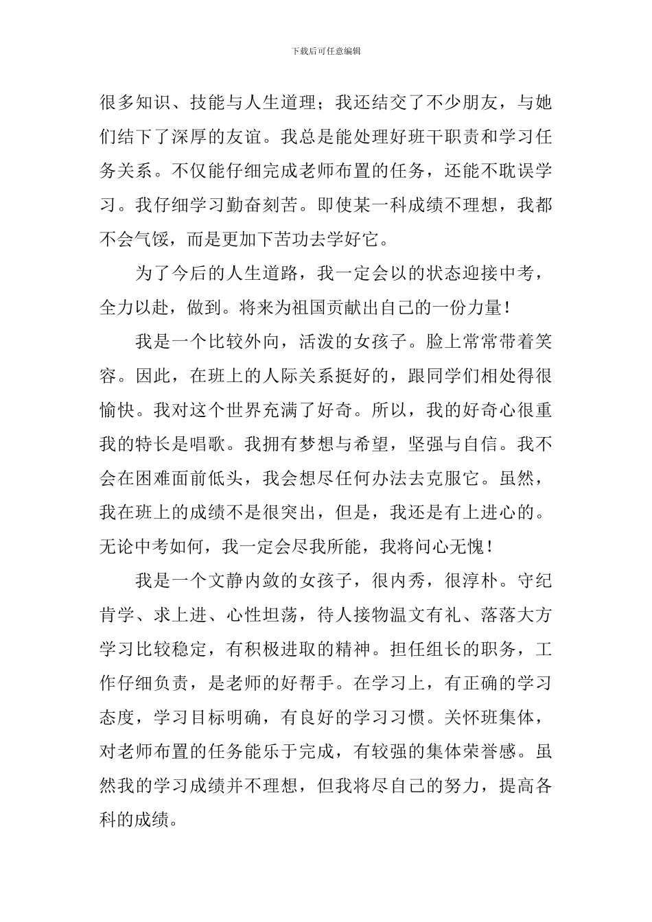 学生思想政治表现自我评价1000字_第3页