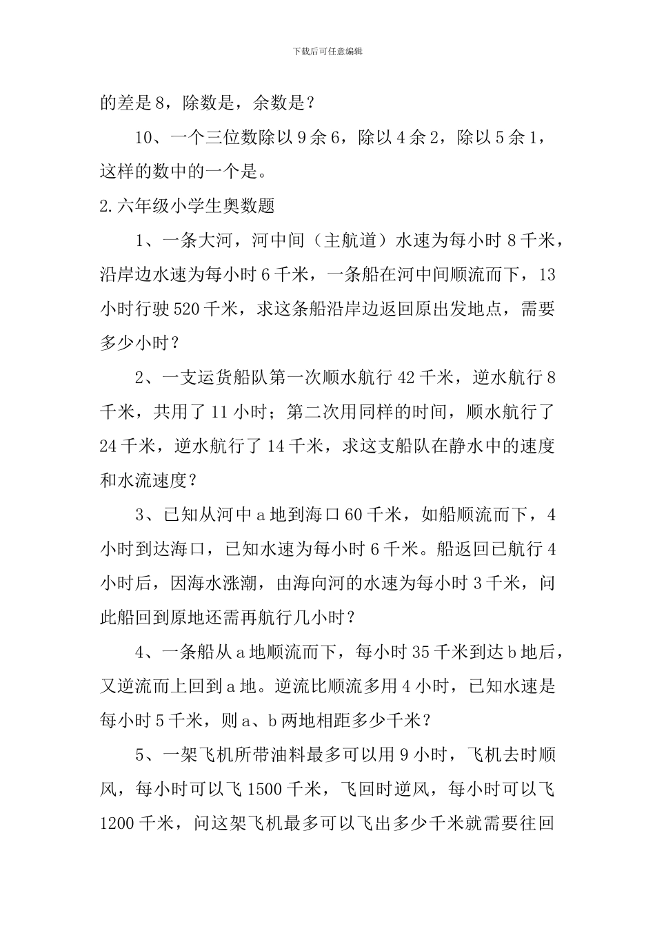 六年级小学生奥数题五篇_第2页