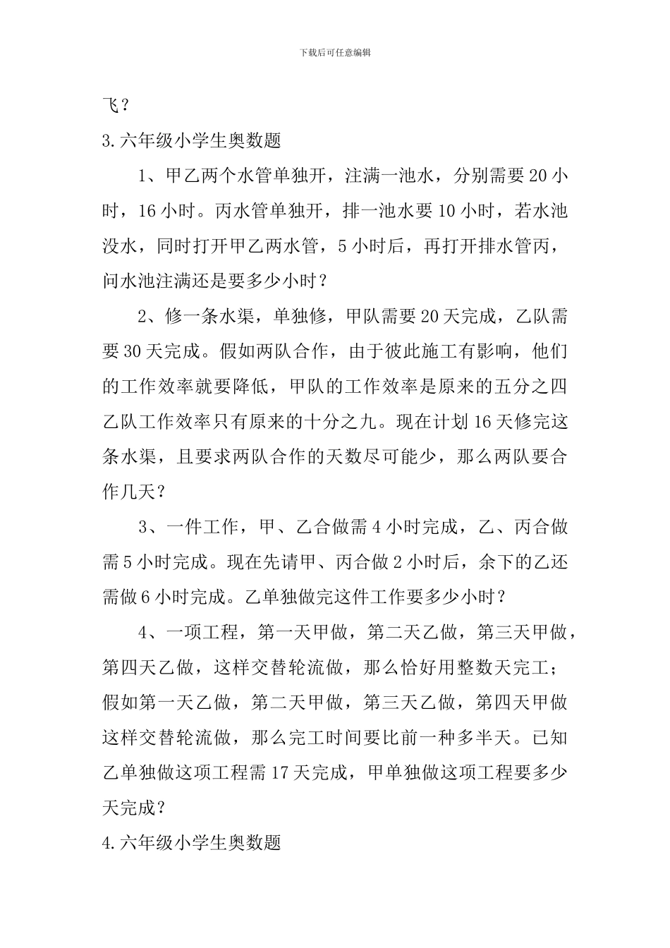 六年级小学生奥数题五篇_第3页