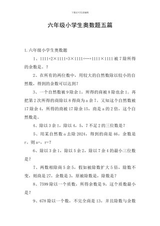 六年级小学生奥数题五篇