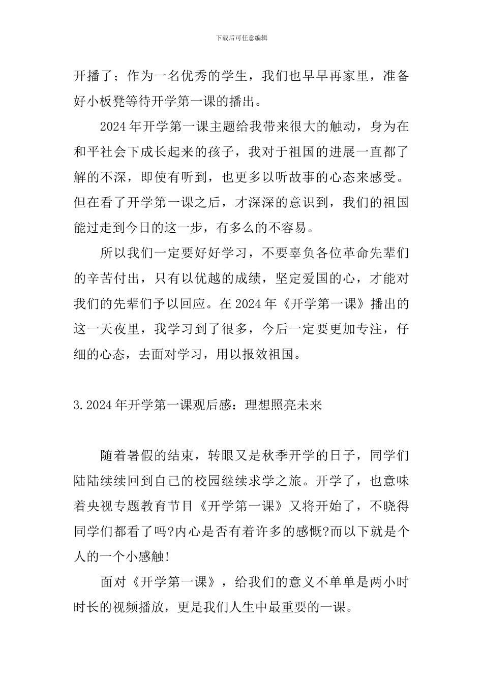 2024年开学第一课观后感：理想照亮未来_第2页