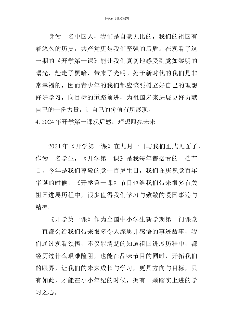 2024年开学第一课观后感：理想照亮未来_第3页