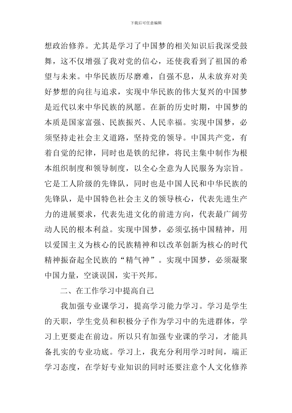 2024年预备党员思想汇报范文【七篇】_第2页